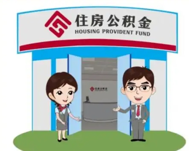 慈溪保定怎么取公积金（保定住房公积金怎么取）